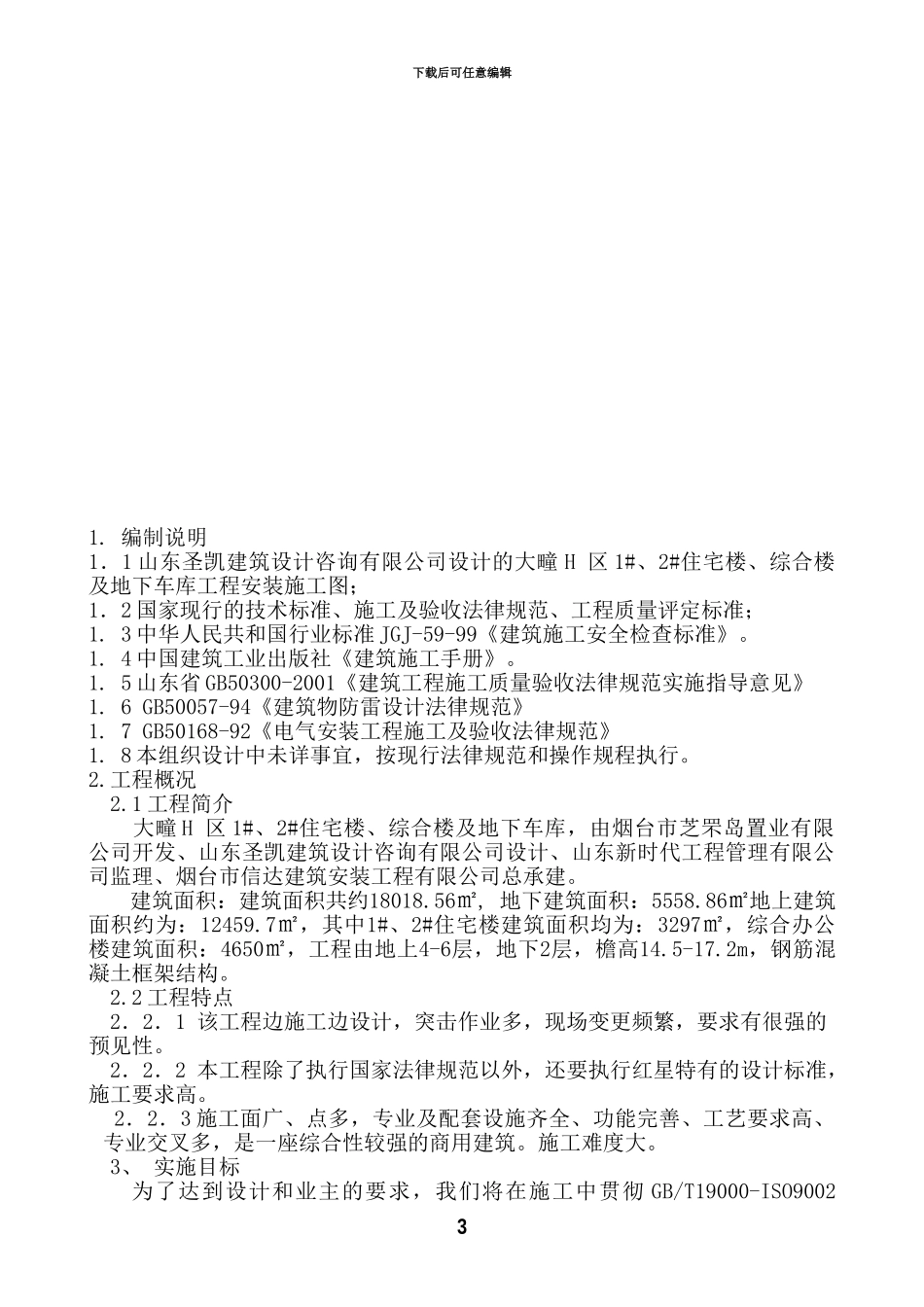 大疃电气施工组织设计_第3页