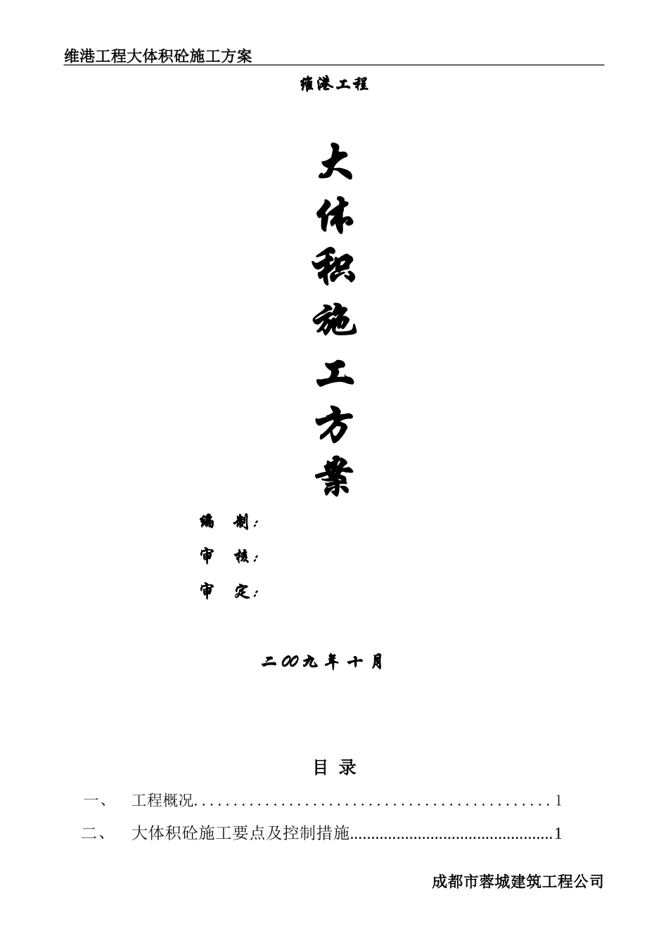 大砼施工方案._第1页