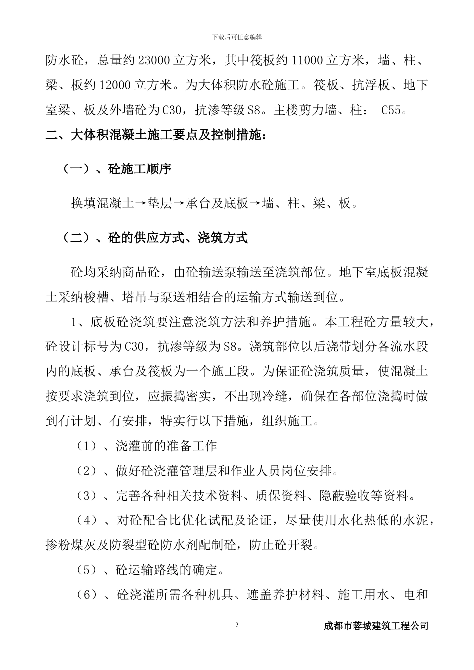 大砼施工方案._第3页