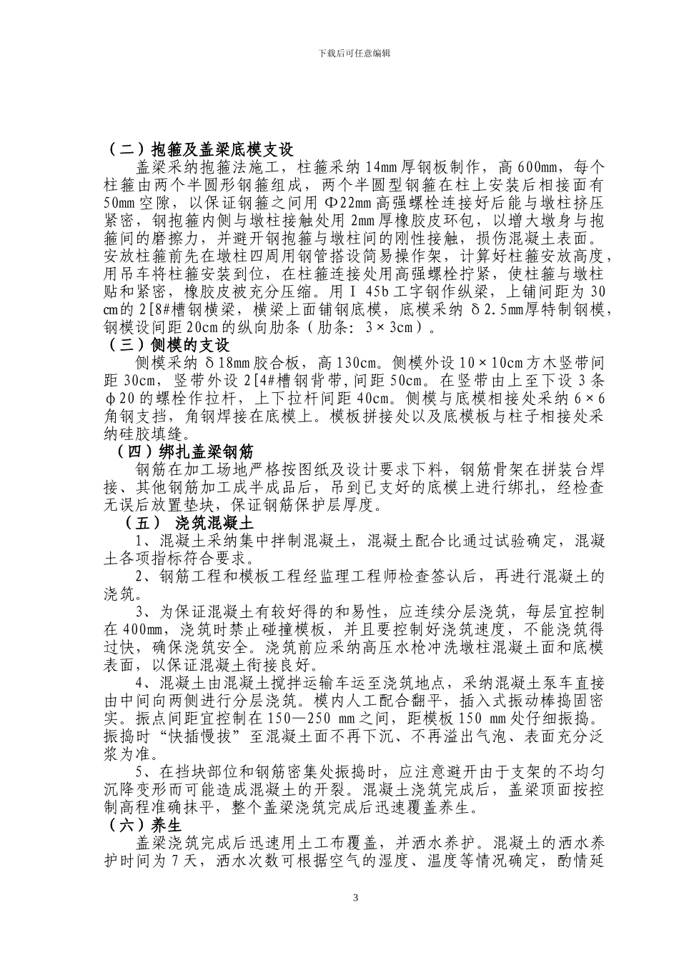 大磁窑大桥盖梁施工方案_第3页