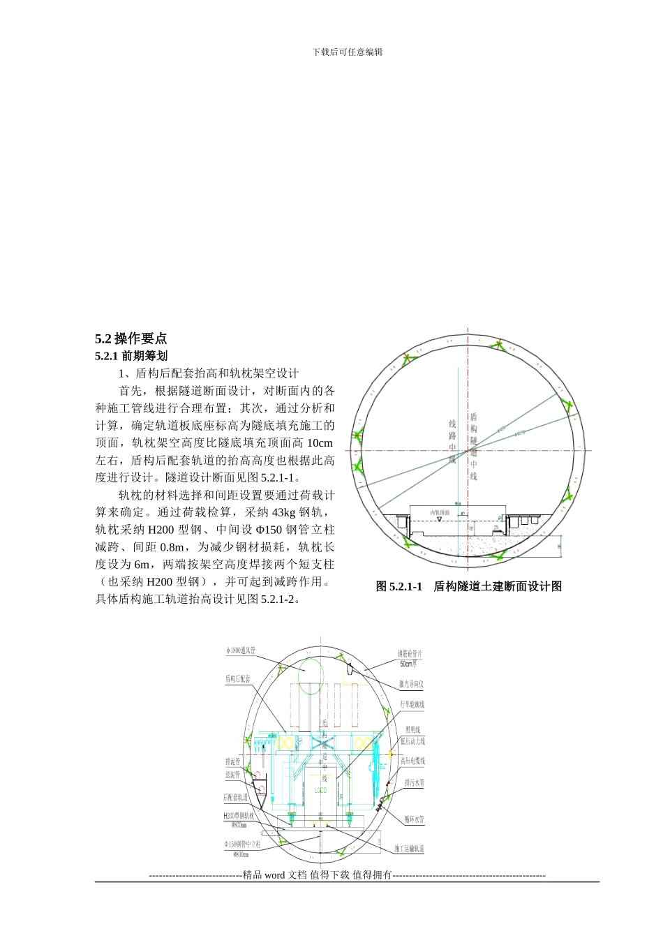 大直径铁路盾构隧道掘进与后序工序平行作业施工工法_第3页