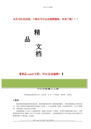 大直径铁路盾构隧道掘进与后序工序平行作业施工工法