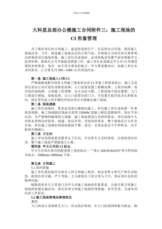 大科星总部办公楼施工合同附件三：施工现场的CI-形象管理
