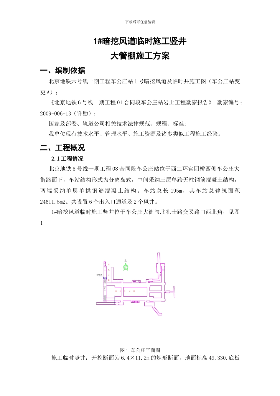 大管棚施工方案_第1页