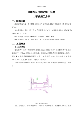大管棚施工方案