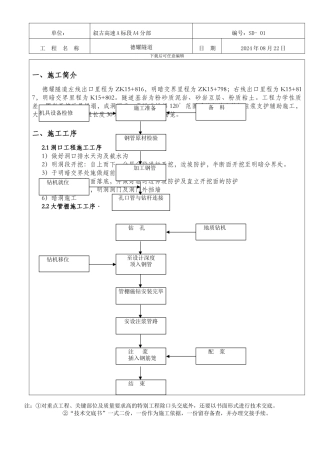 大管棚施工技术交底