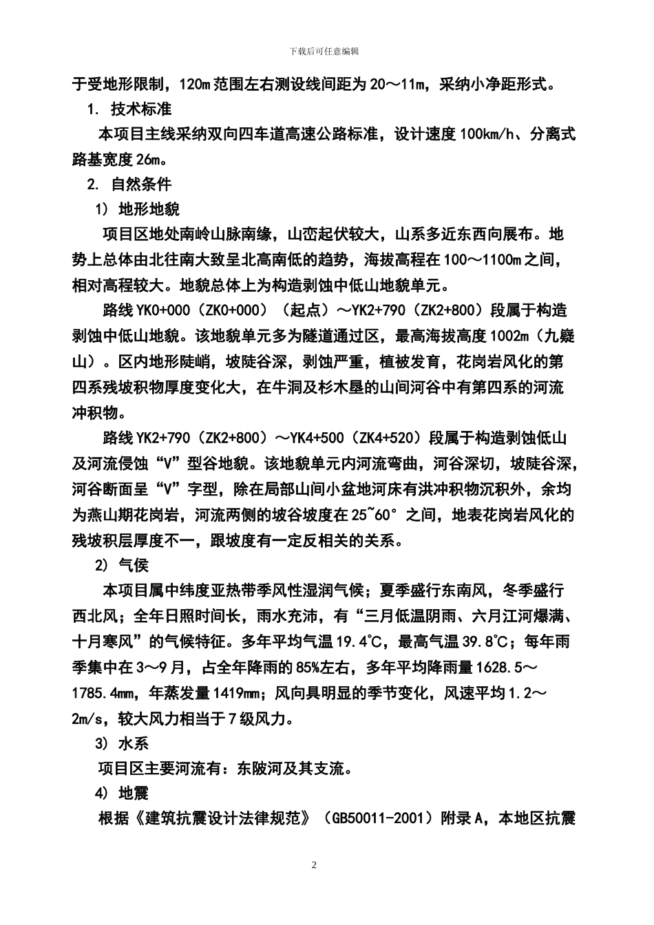 大管棚施工技术方案_第2页