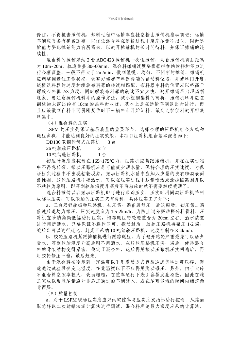 大粒径碎石沥青混凝土施工方案_第2页