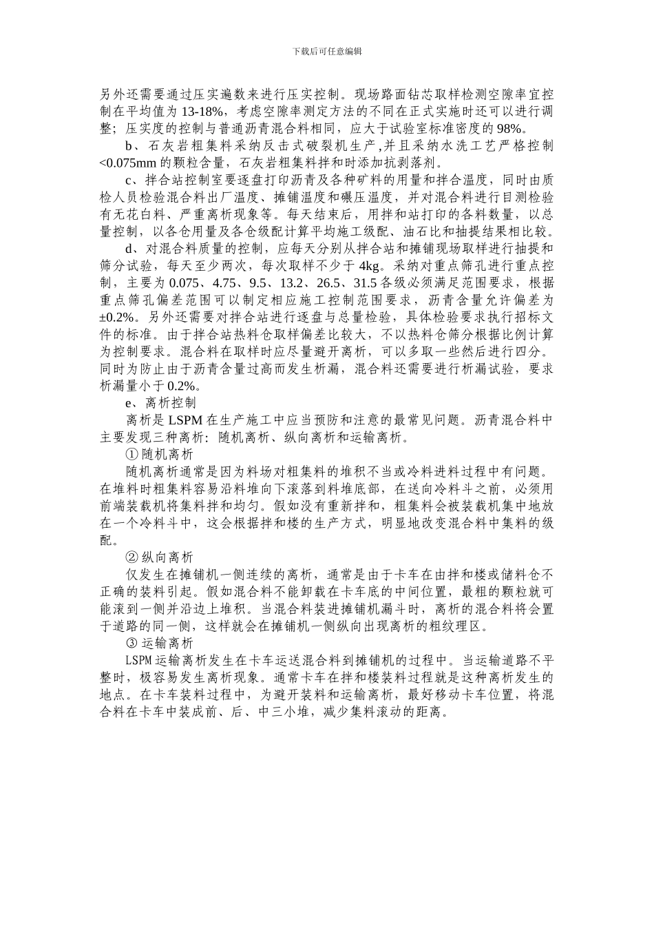 大粒径碎石沥青混凝土施工方案_第3页