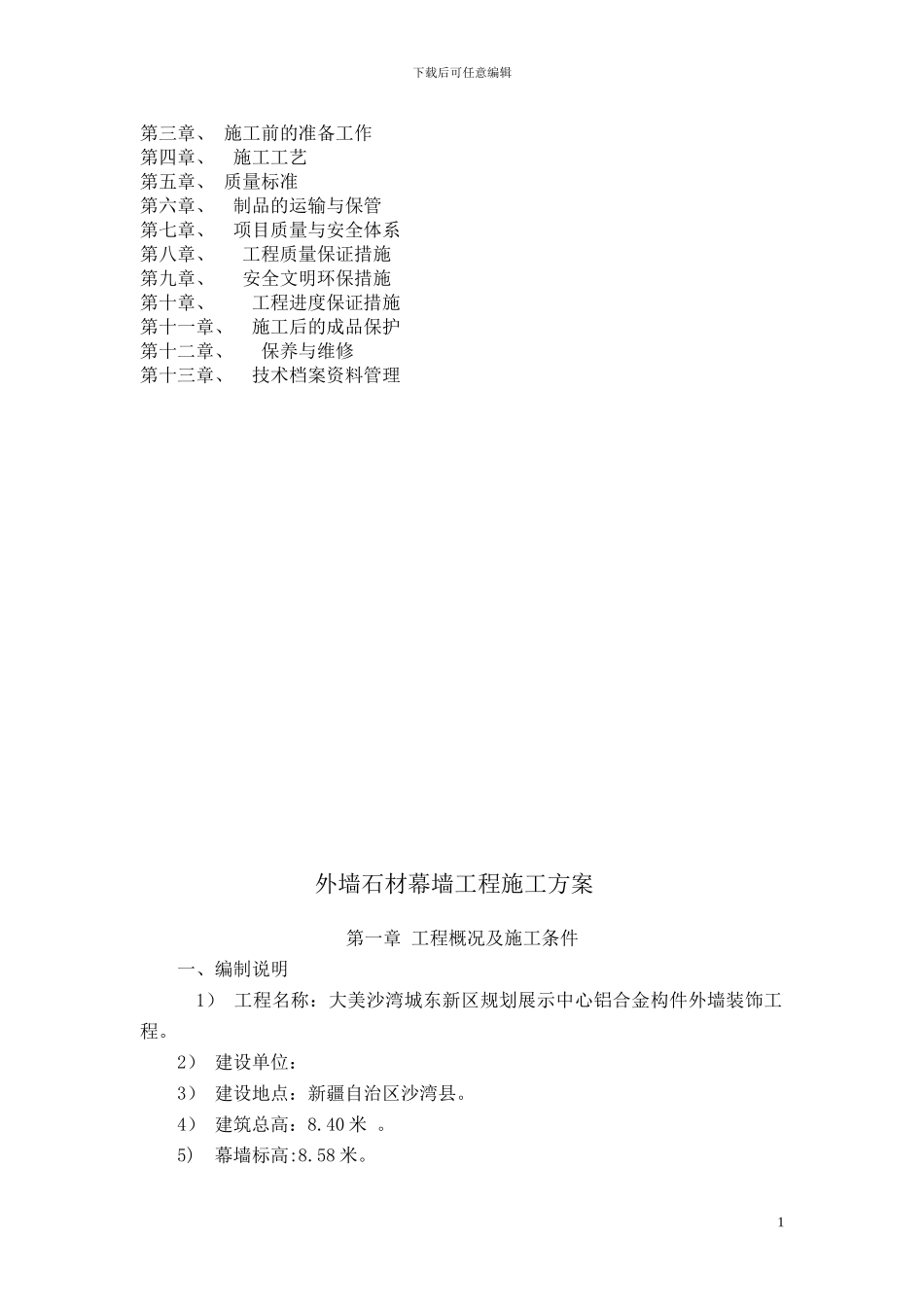 大美外墙工程施工方案_第2页