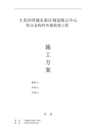 大美外墙工程施工方案