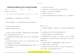 大西客专施工作业指导书学习考试试题