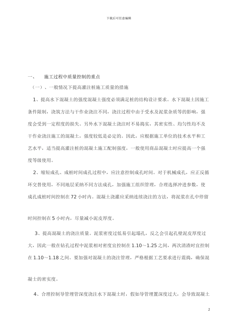 大直径灌注桩专项施工方案_第3页