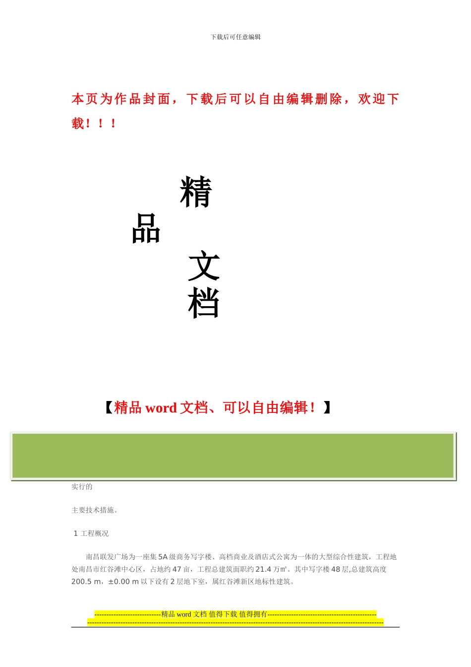 大直径钻孔扩底灌注桩施工实践_第1页