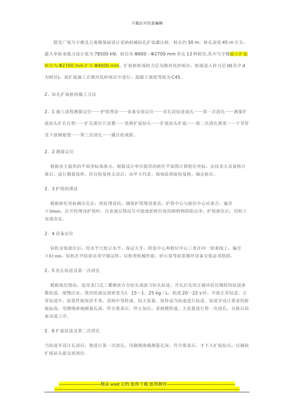 大直径钻孔扩底灌注桩施工实践_第2页