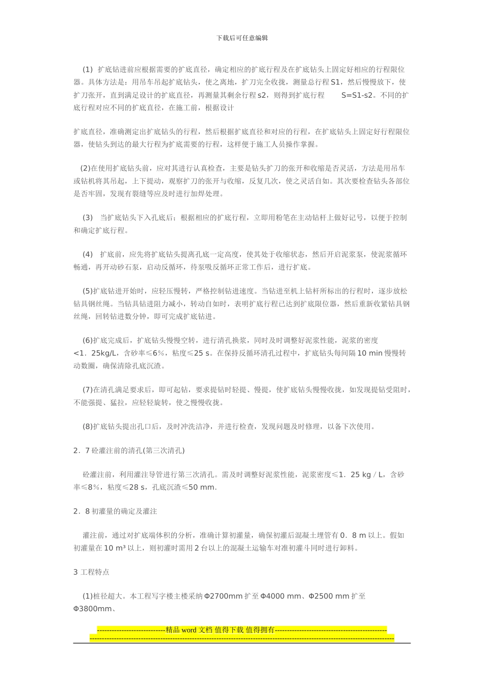 大直径钻孔扩底灌注桩施工实践_第3页