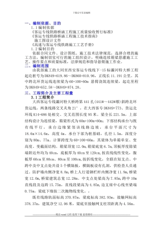 大西施工方案