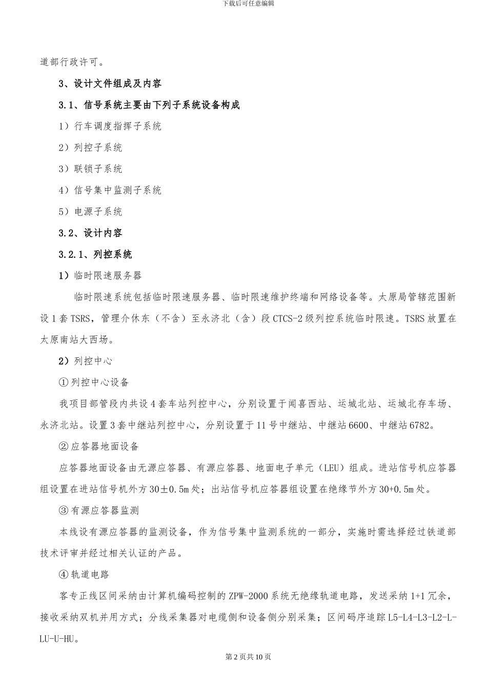 大西线信号工程设计资料技术交底书_第2页