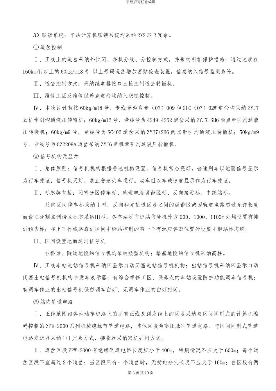 大西线信号工程设计资料技术交底书_第3页