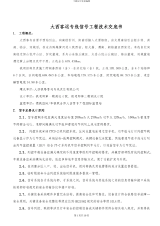 大西线信号工程设计资料技术交底书