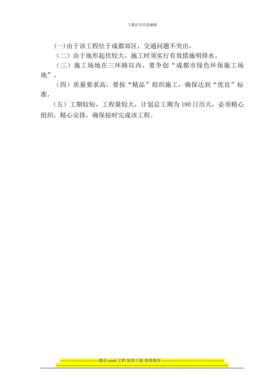 大观片区施工组织设计_第3页