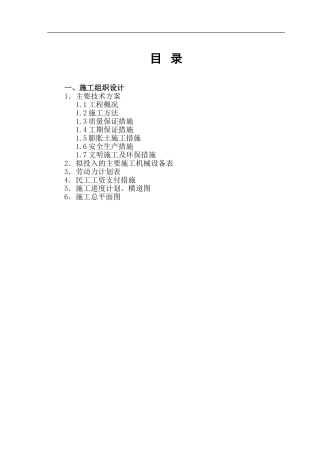 大观片区施工组织设计