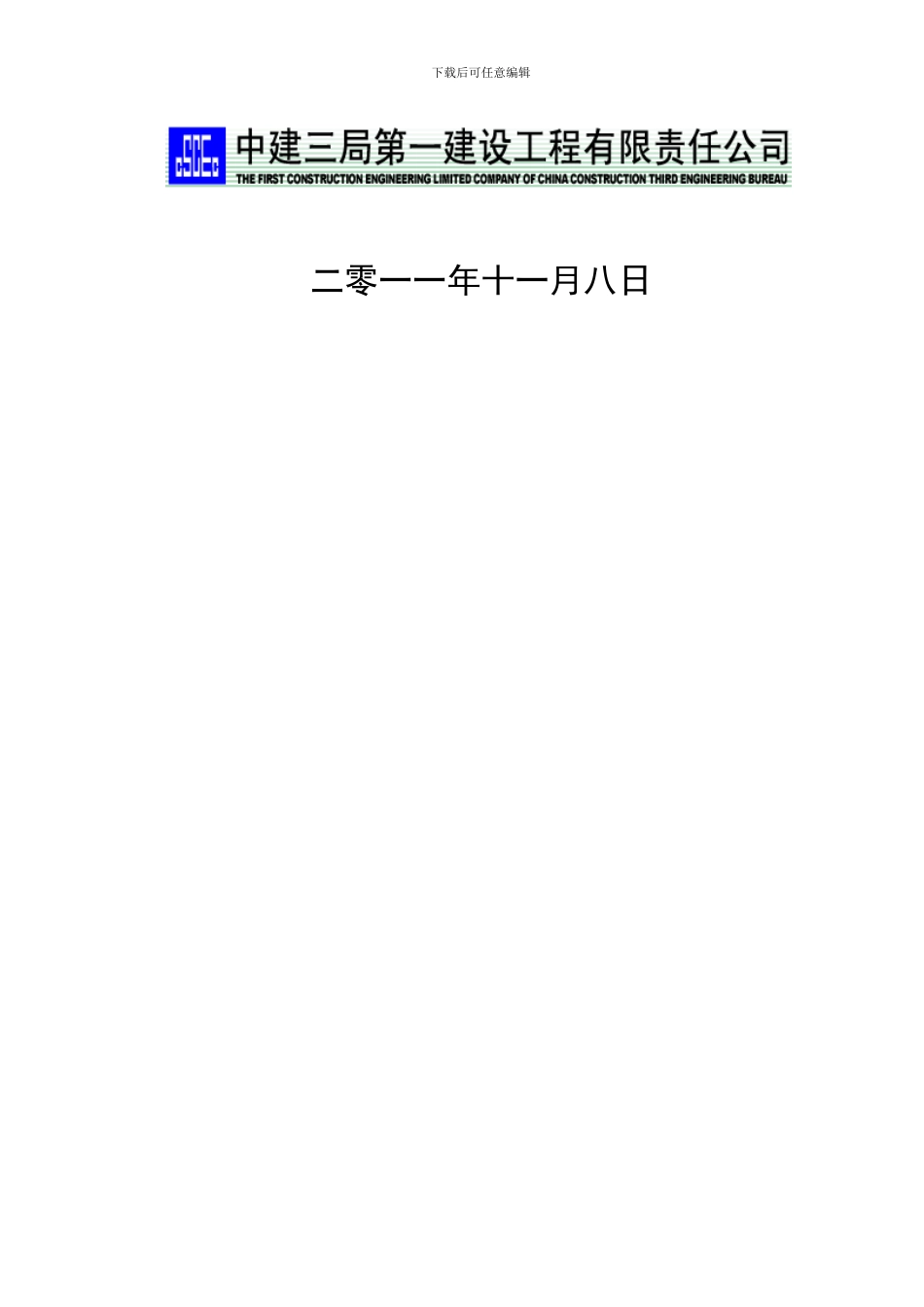 大跨度深梁施工方案_第2页