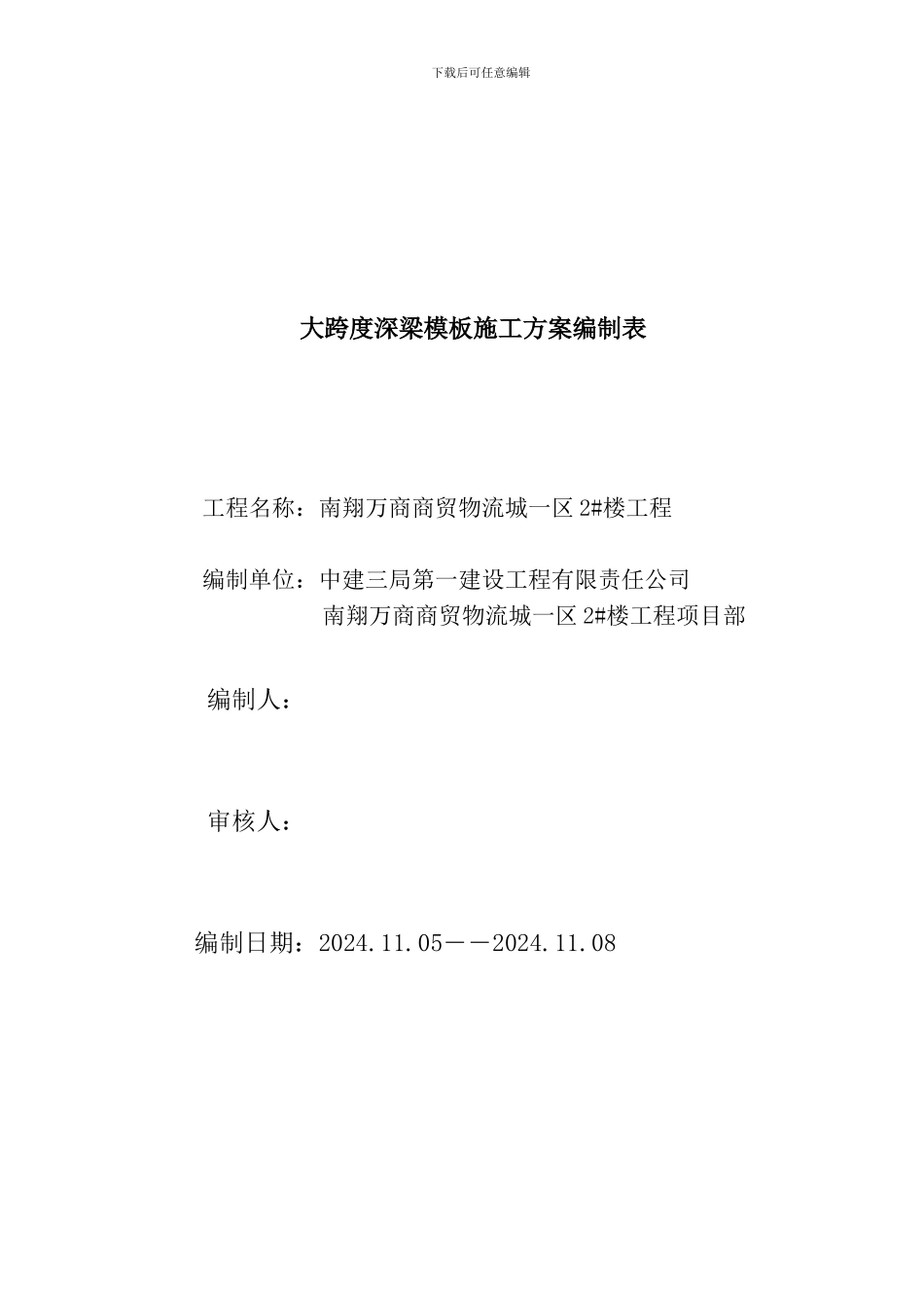 大跨度深梁施工方案_第3页