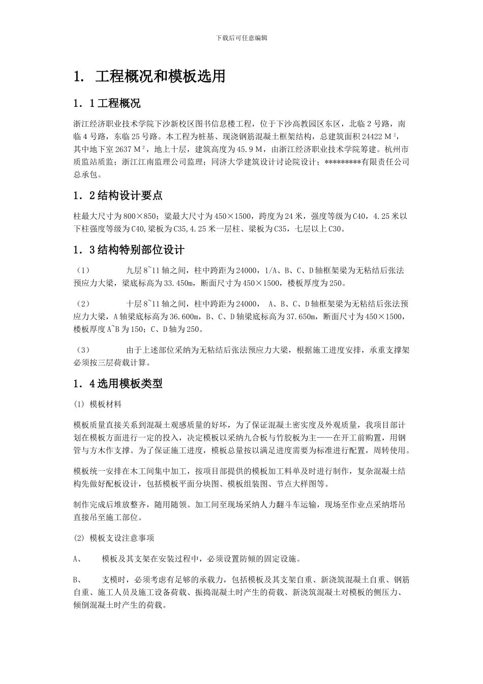 大跨度结构模板工程施工方案_第2页