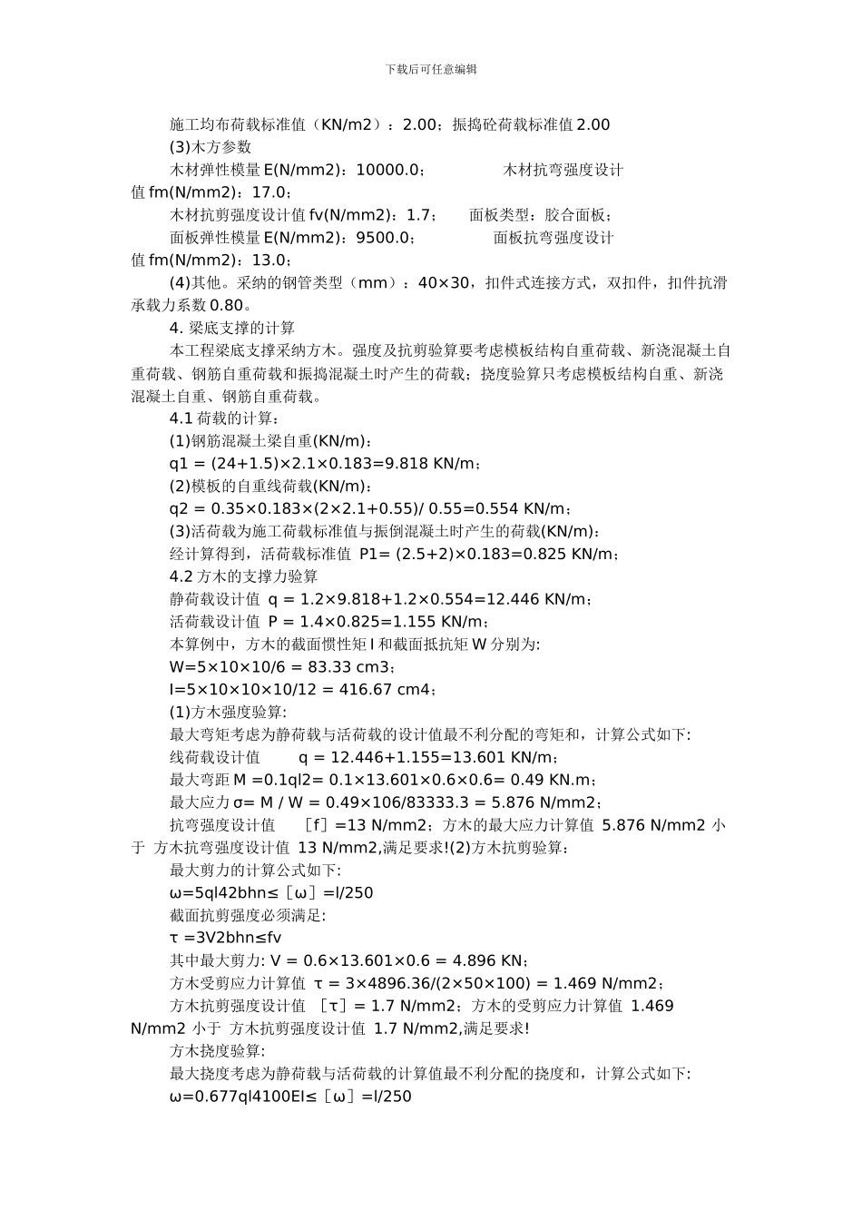 大跨度高支架系统模板施工方案审查和施工质量管理_第3页