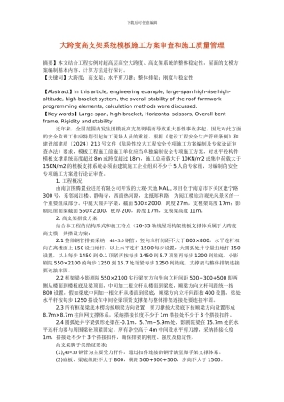 大跨度高支架系统模板施工方案审查和施工质量管理