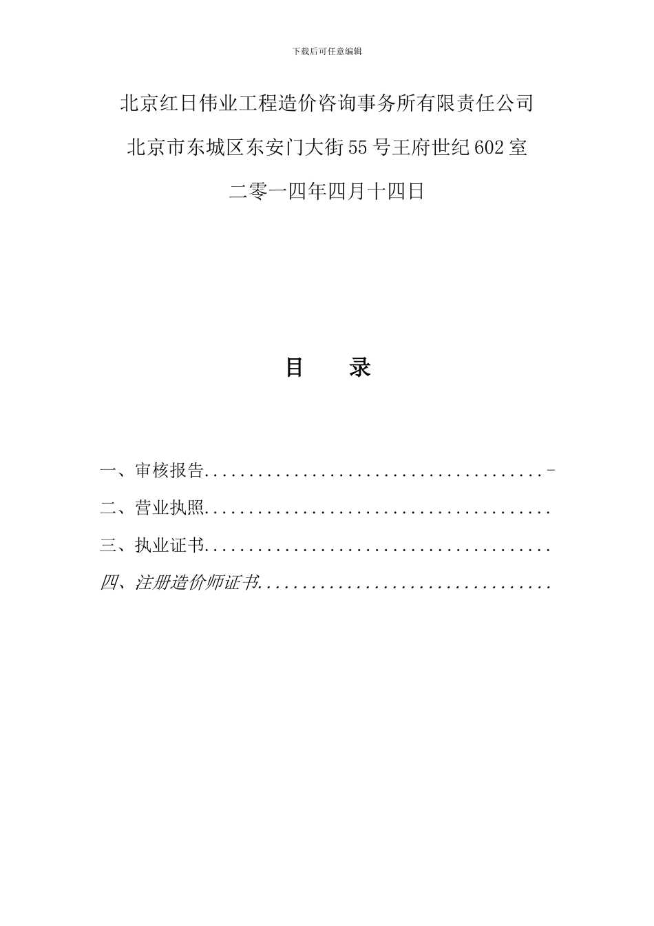 大连-竣工总结算报告_第2页