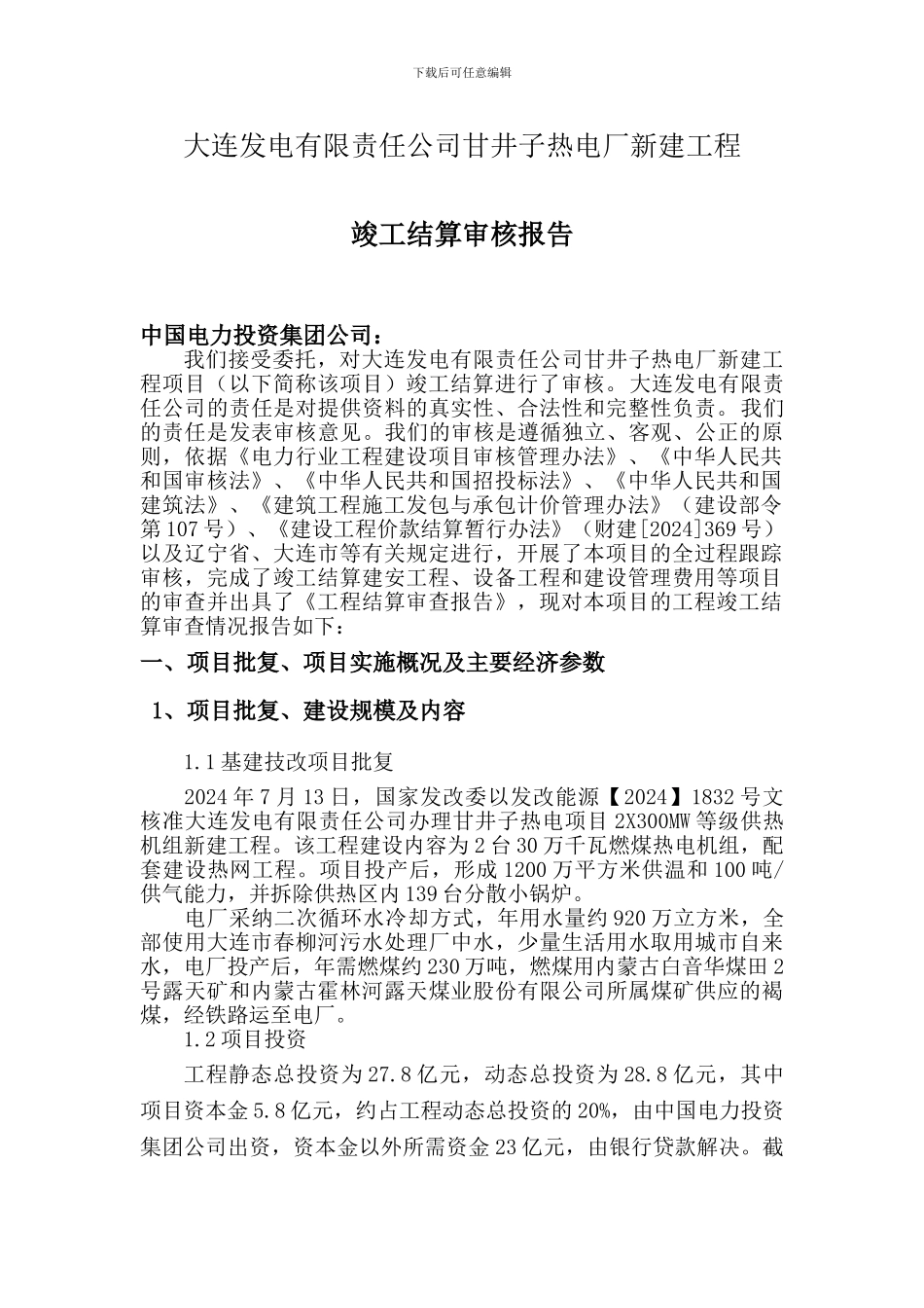 大连-竣工总结算报告_第3页