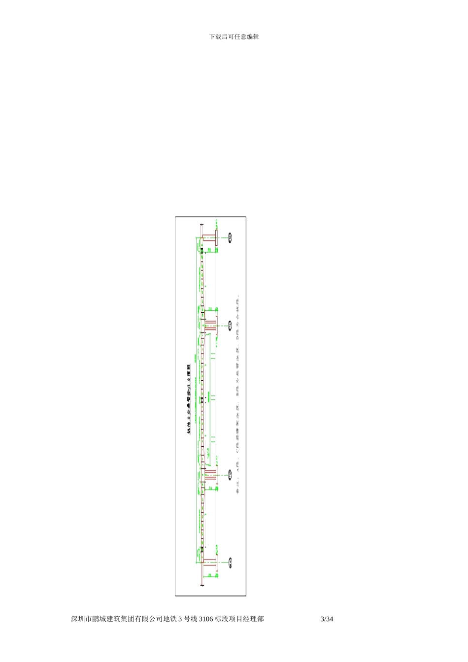 大跨径预应力砼连续刚构施工方案_第3页