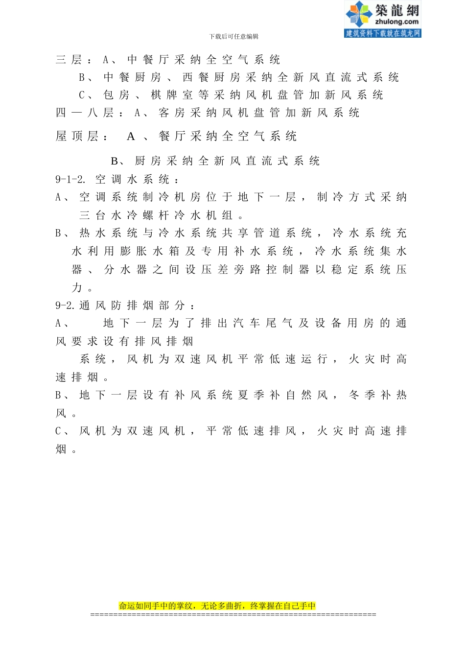 大连培训学院通风与空调工程施工组织设计施工方案_第2页