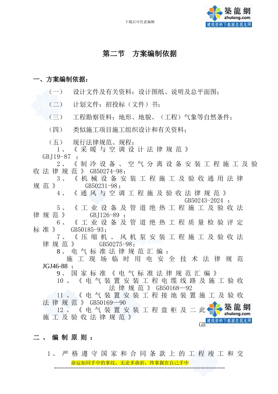 大连培训学院通风与空调工程施工组织设计施工方案_第3页