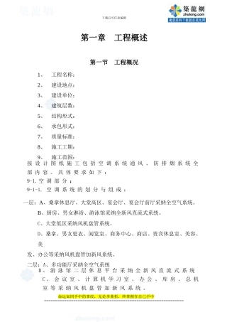 大连培训学院通风与空调工程施工组织设计施工方案