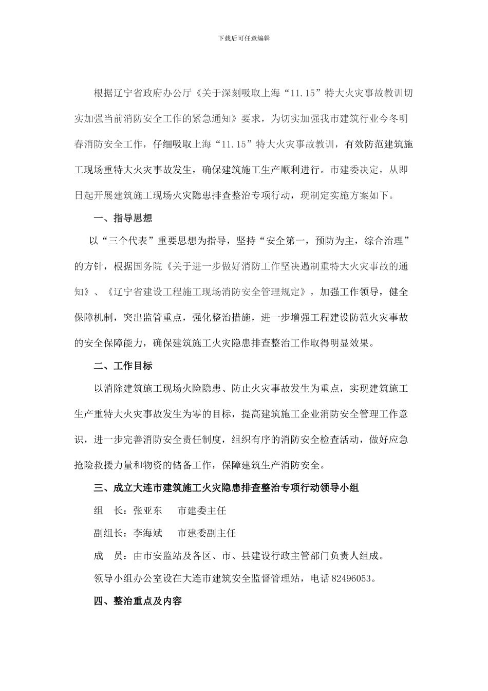 大连市建委文件对施工现场消防安全管理的文件_第2页