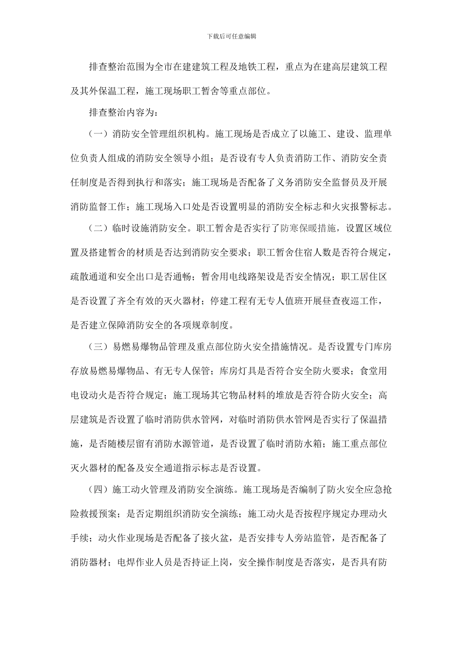 大连市建委文件对施工现场消防安全管理的文件_第3页
