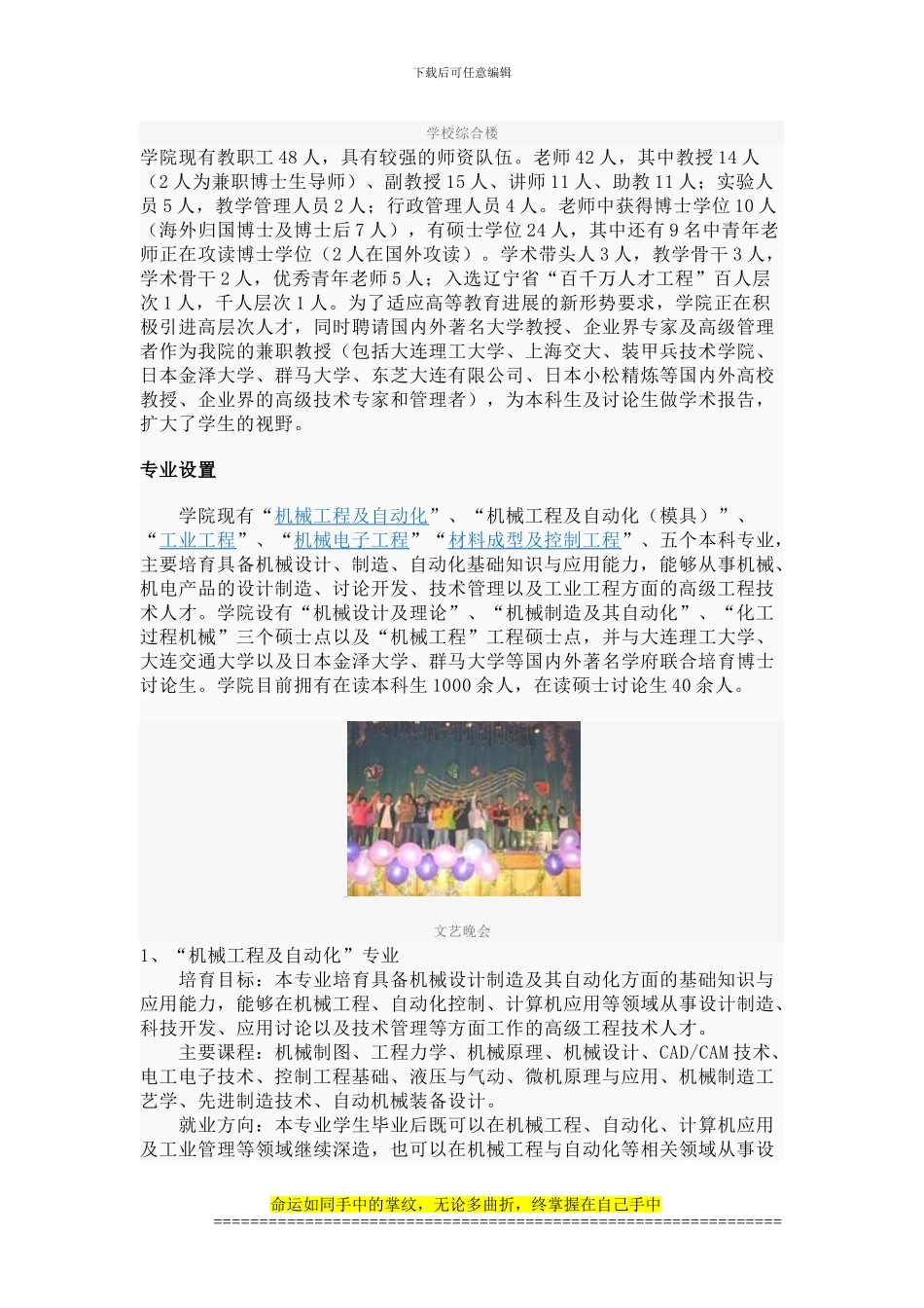 大连工业大学机械工程与自动化学院_第2页