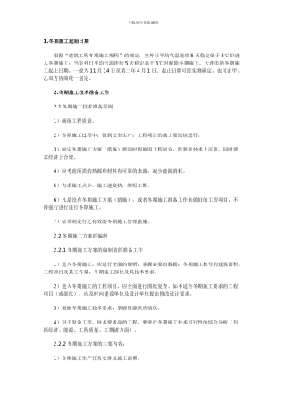 大连市建筑工程冬季施工方案