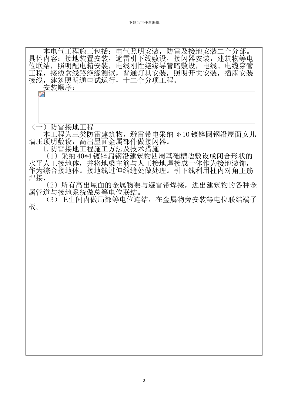 大谭建筑电气施工方案_第2页