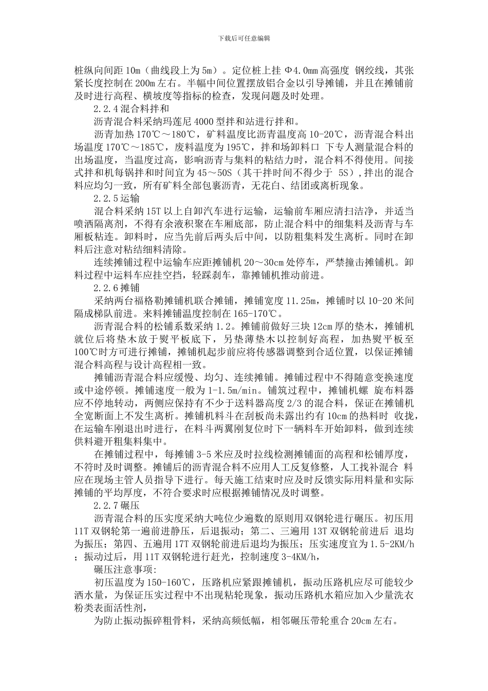 大粒径透水性沥青混合料施工工艺及要点分析_第2页