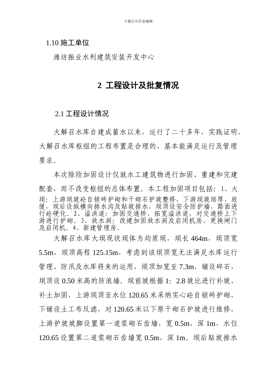 大解召工程质量与安全监督报告_第3页