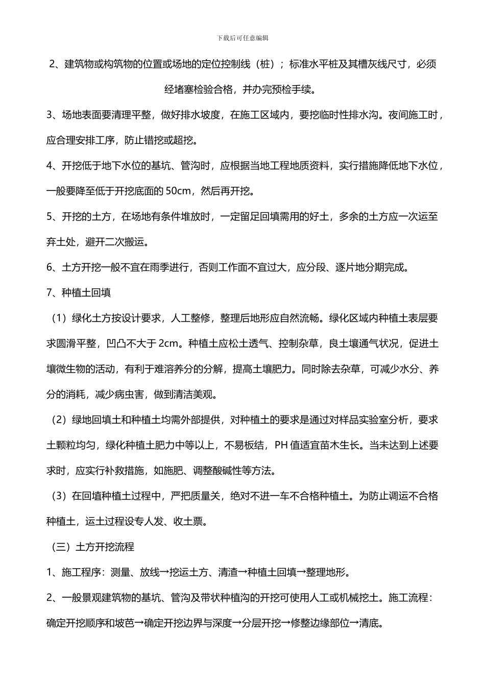 大观园林之园林绿化施工注意事项_第2页