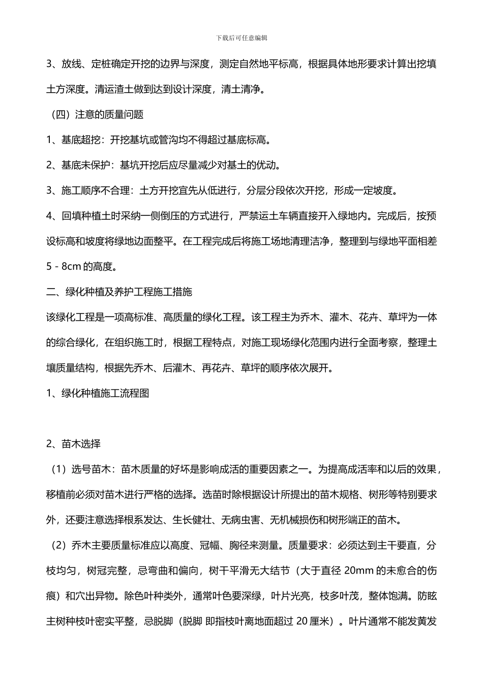 大观园林之园林绿化施工注意事项_第3页