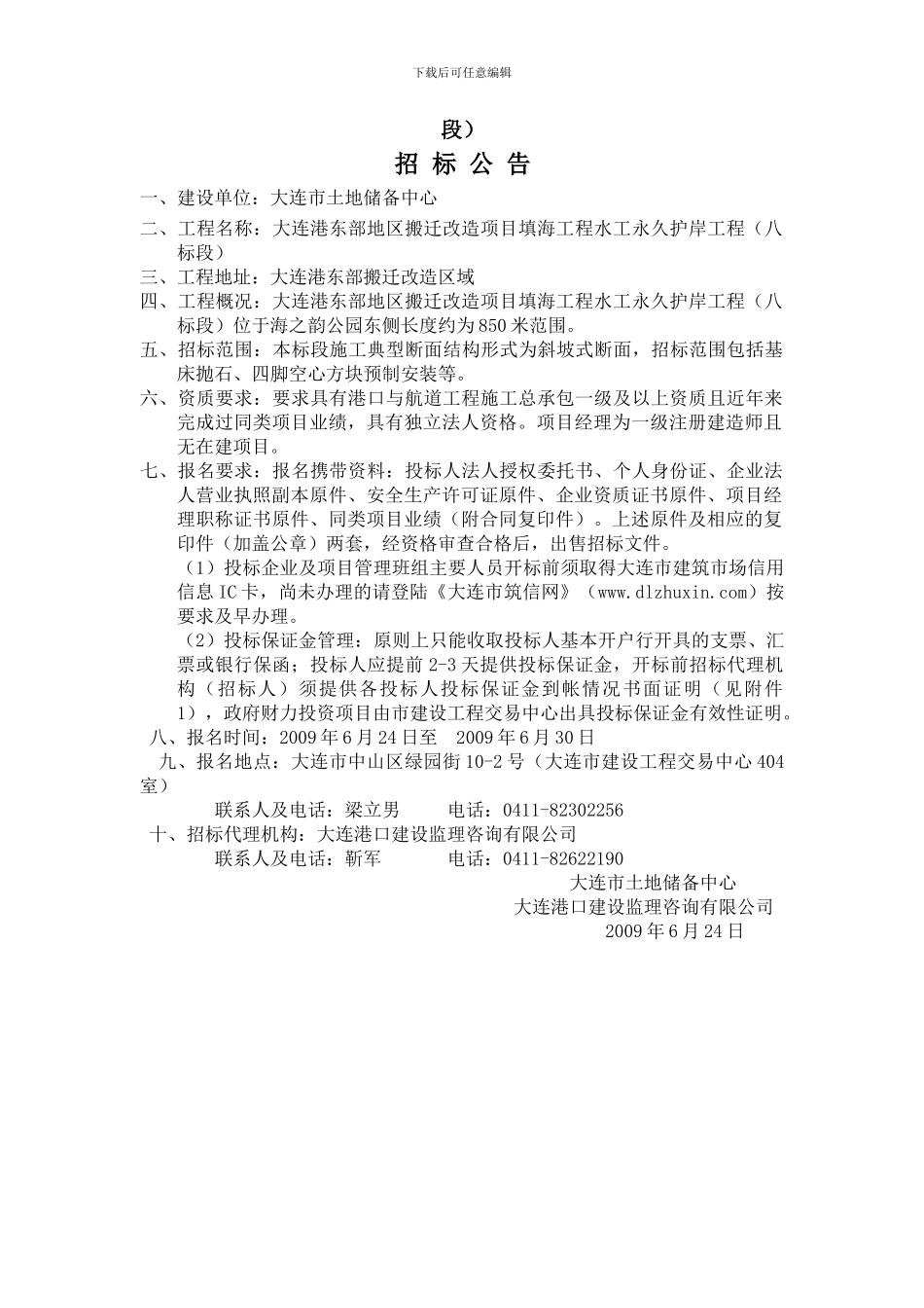 大连市建设工程施工招标文件_第2页