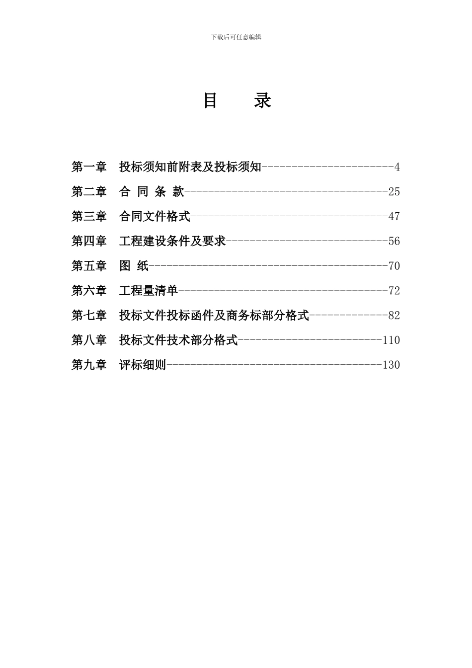 大连市建设工程施工招标文件_第3页