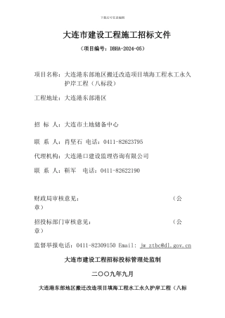 大连市建设工程施工招标文件