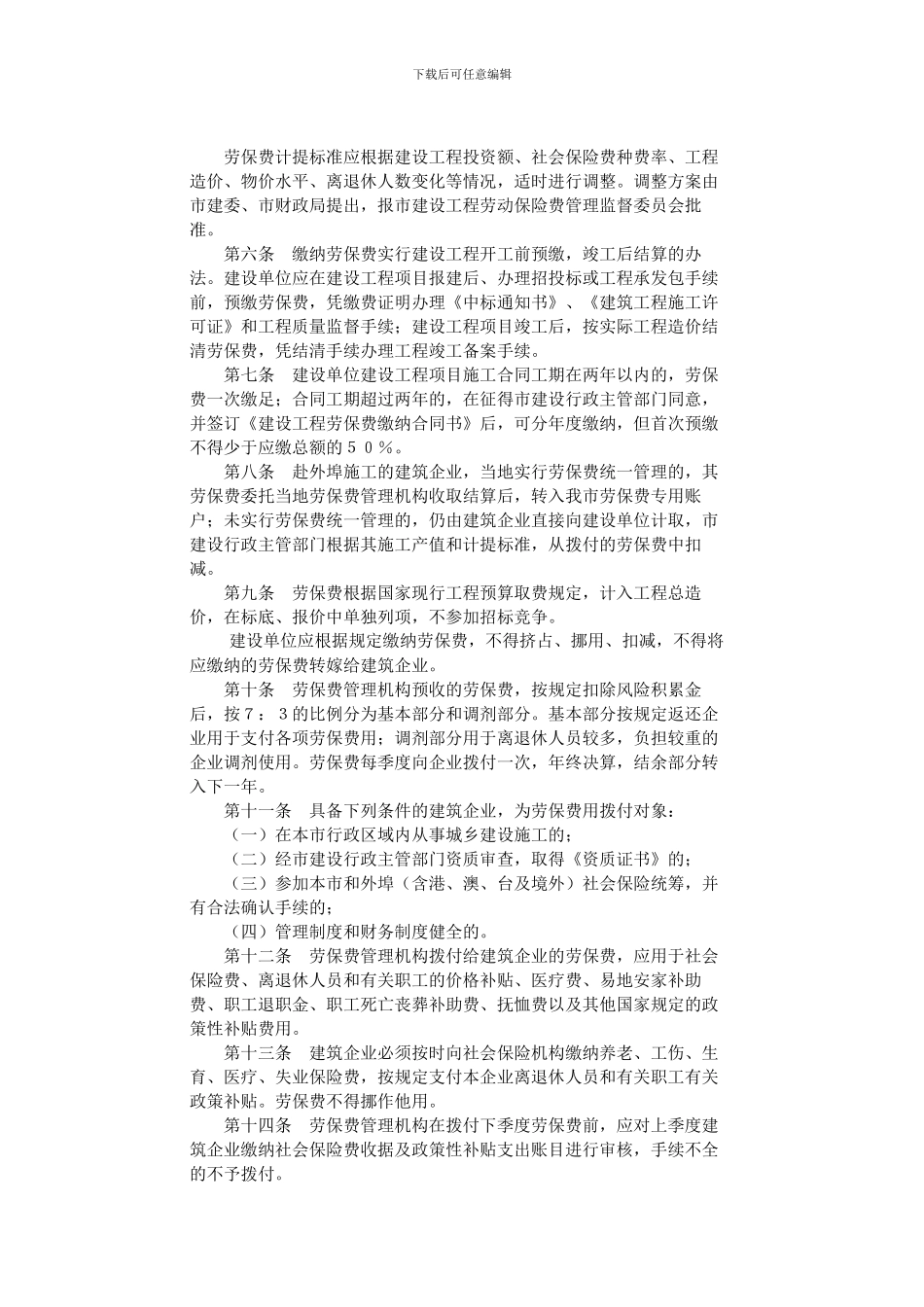 大连市建设工程劳动保险费管理办法_第2页